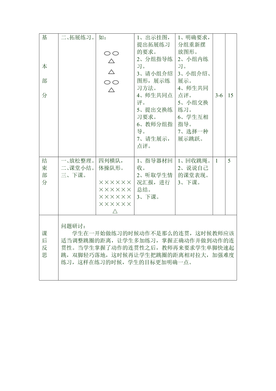 一年级单脚跳教学设计.doc