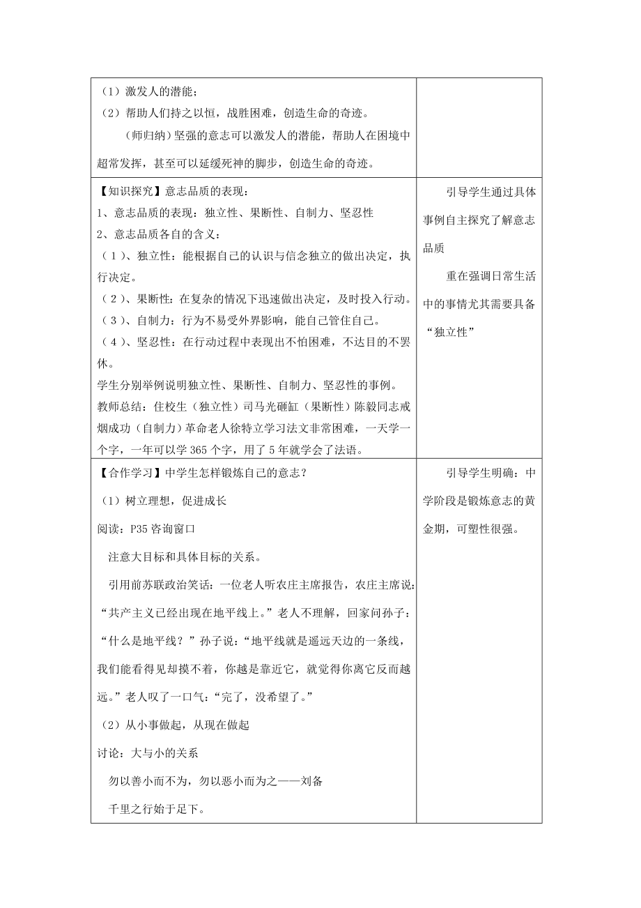 七年级政治上册第二单元在成长的道路上第三节立志与成功名师教案2湖师版.doc