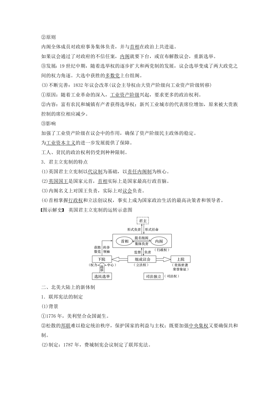 版高考历史大一轮复习第四单元第12讲英国的制度创新与北美大陆上的新体制教案（含解析）新人教版.docx