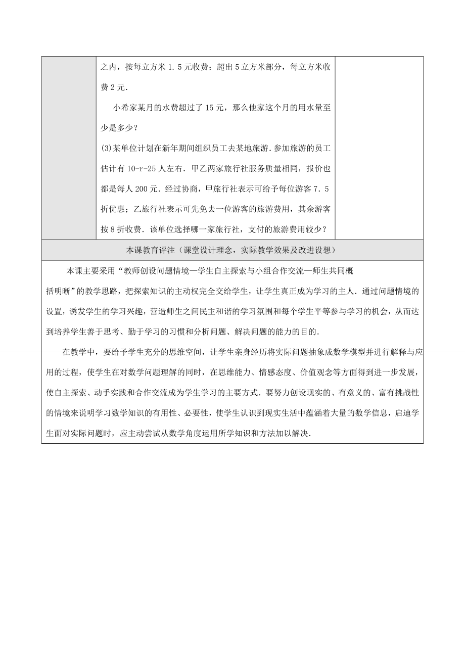 七年级数学下册9.2实际问题与一元一次不等式教案2人教版.doc