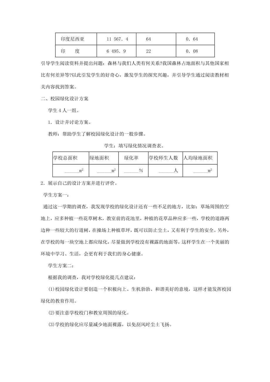 七年级生物上册第3单元生物圈中的绿色植物第三节绿化我们共同的行动名师教案苏教版.doc