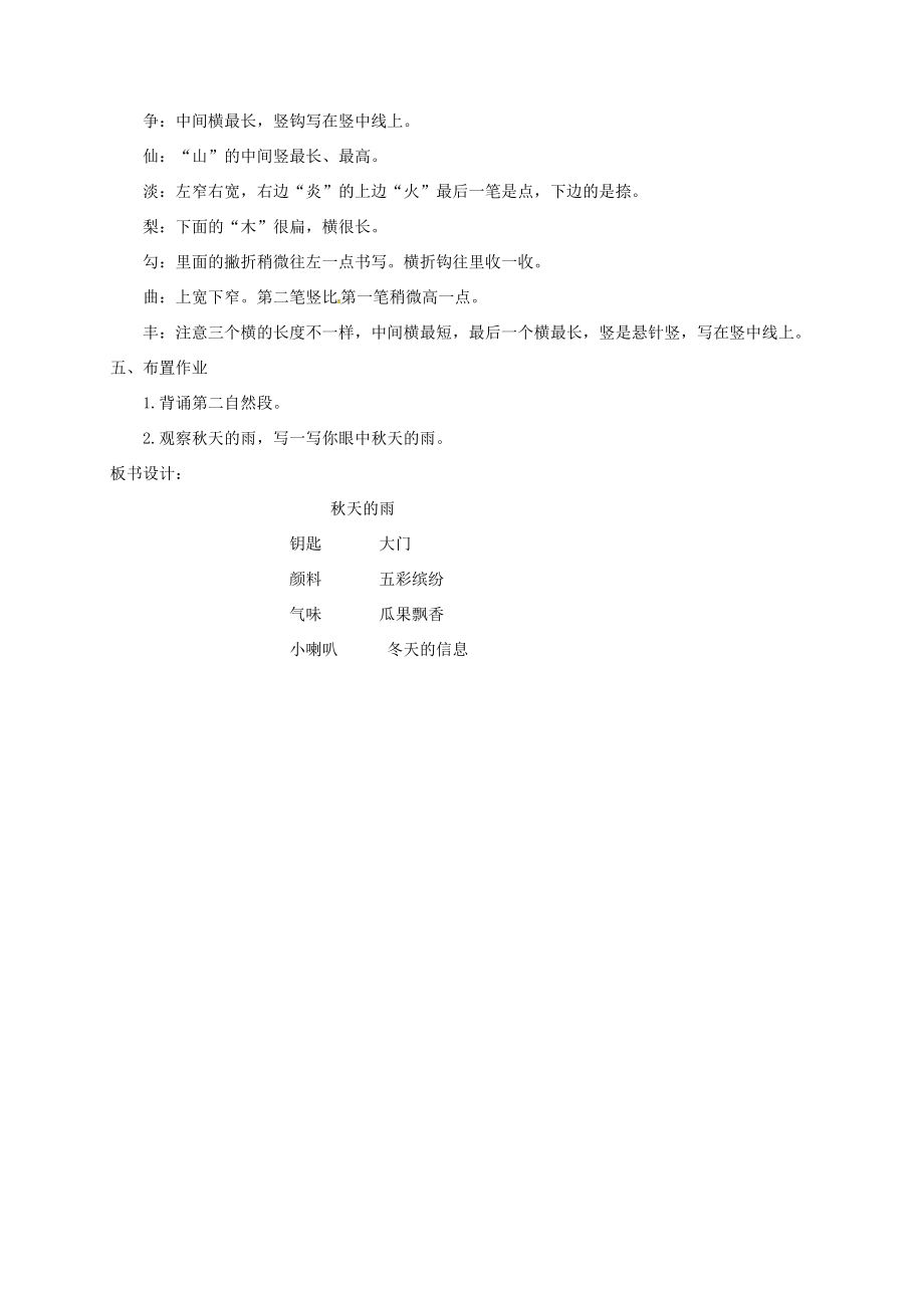 三年级语文上册第二单元6秋天的雨教案新人教版新人教版小学三年级上册语文教案2.doc