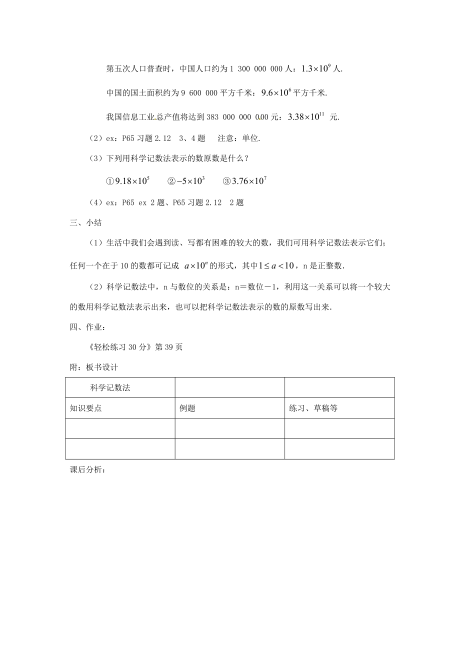 七年级数学上册科学记数法教案华东师大版.doc