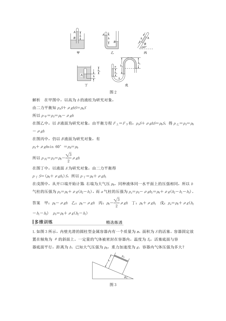 （鲁京津琼）版高考物理总复习第十二章热学第2讲固体、液体和气体教案.doc