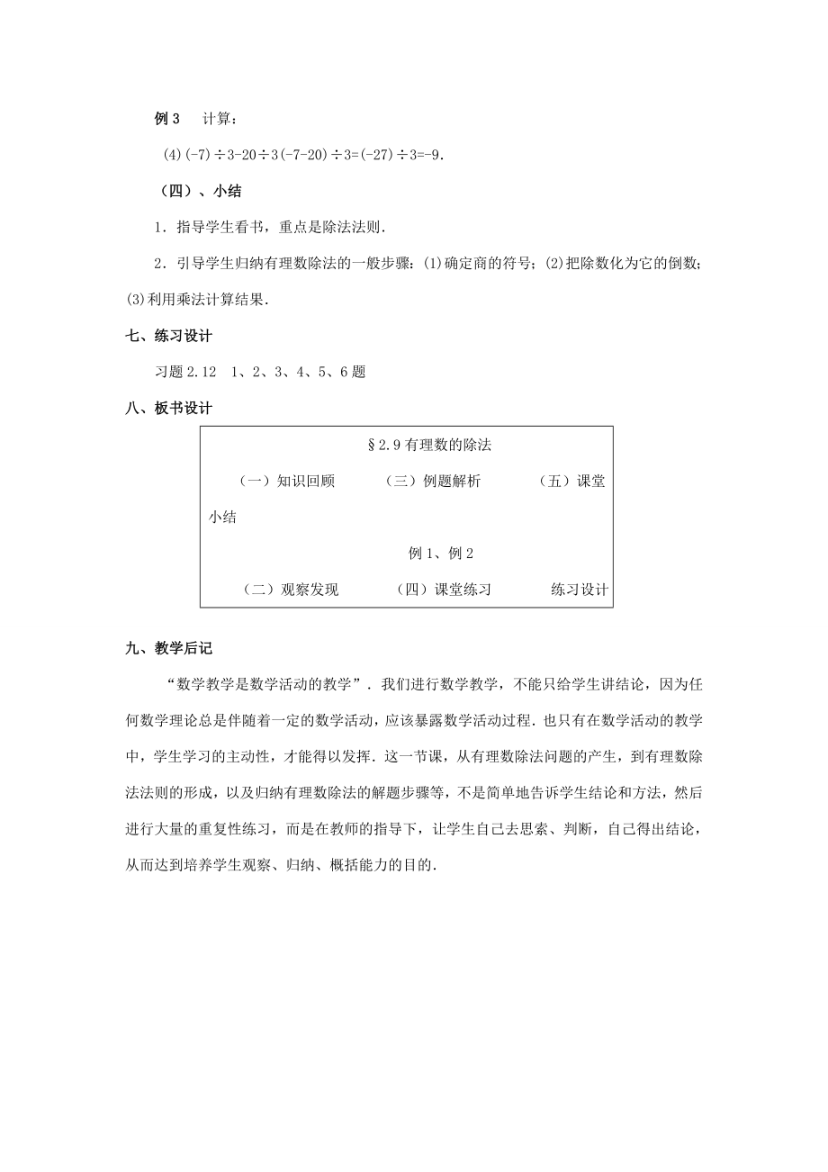 七年级数学上1.4有理数的乘除教案5人教版.doc