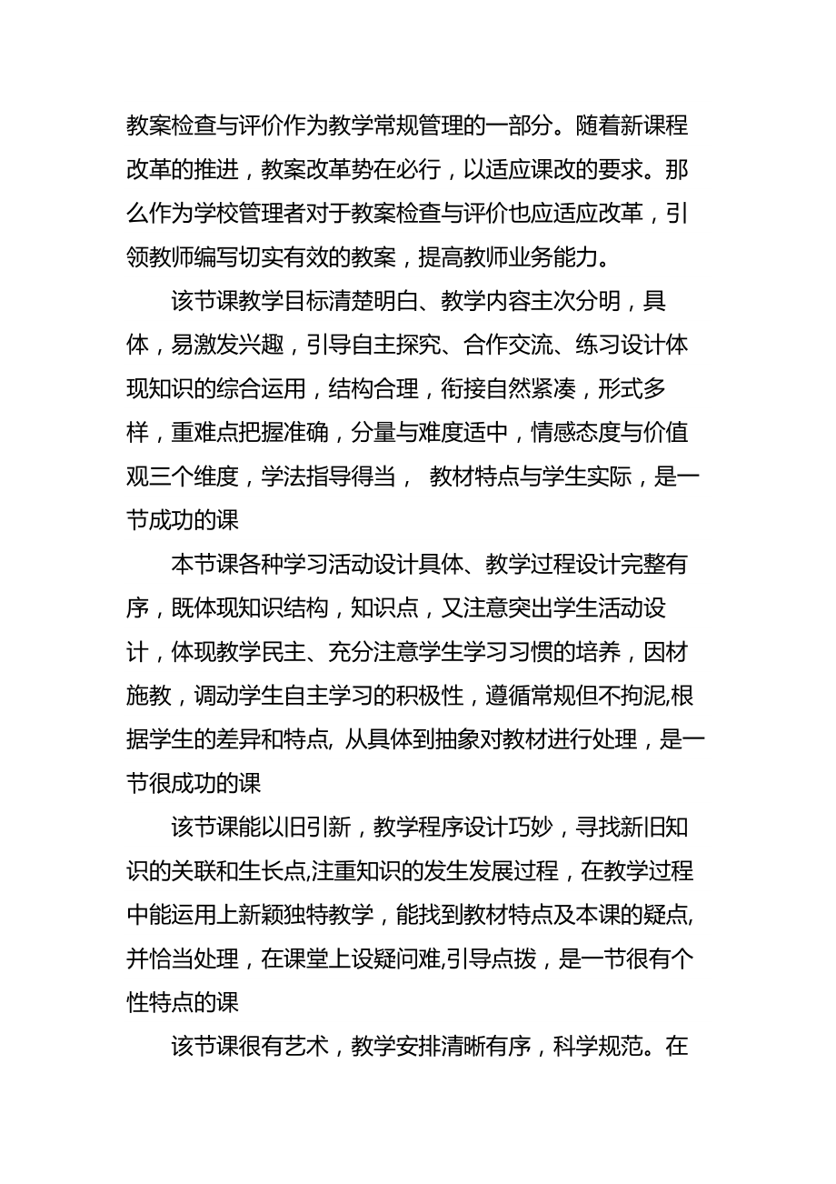 5小学语文检查教案和作业评语.docx