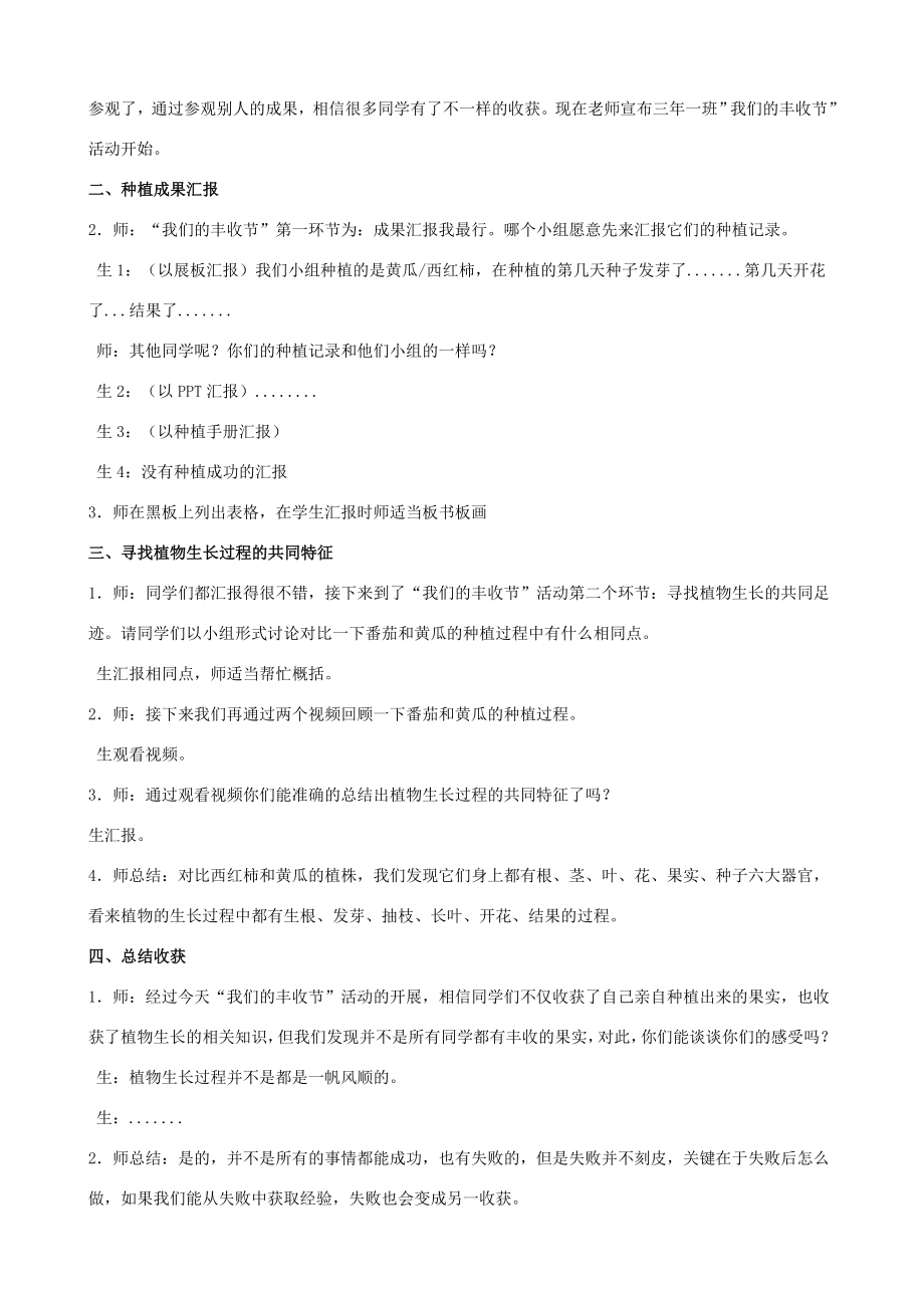 三年级科学下册第一单元植物的一生4植物结果了教案苏教版苏教版小学三年级下册自然科学教案.doc