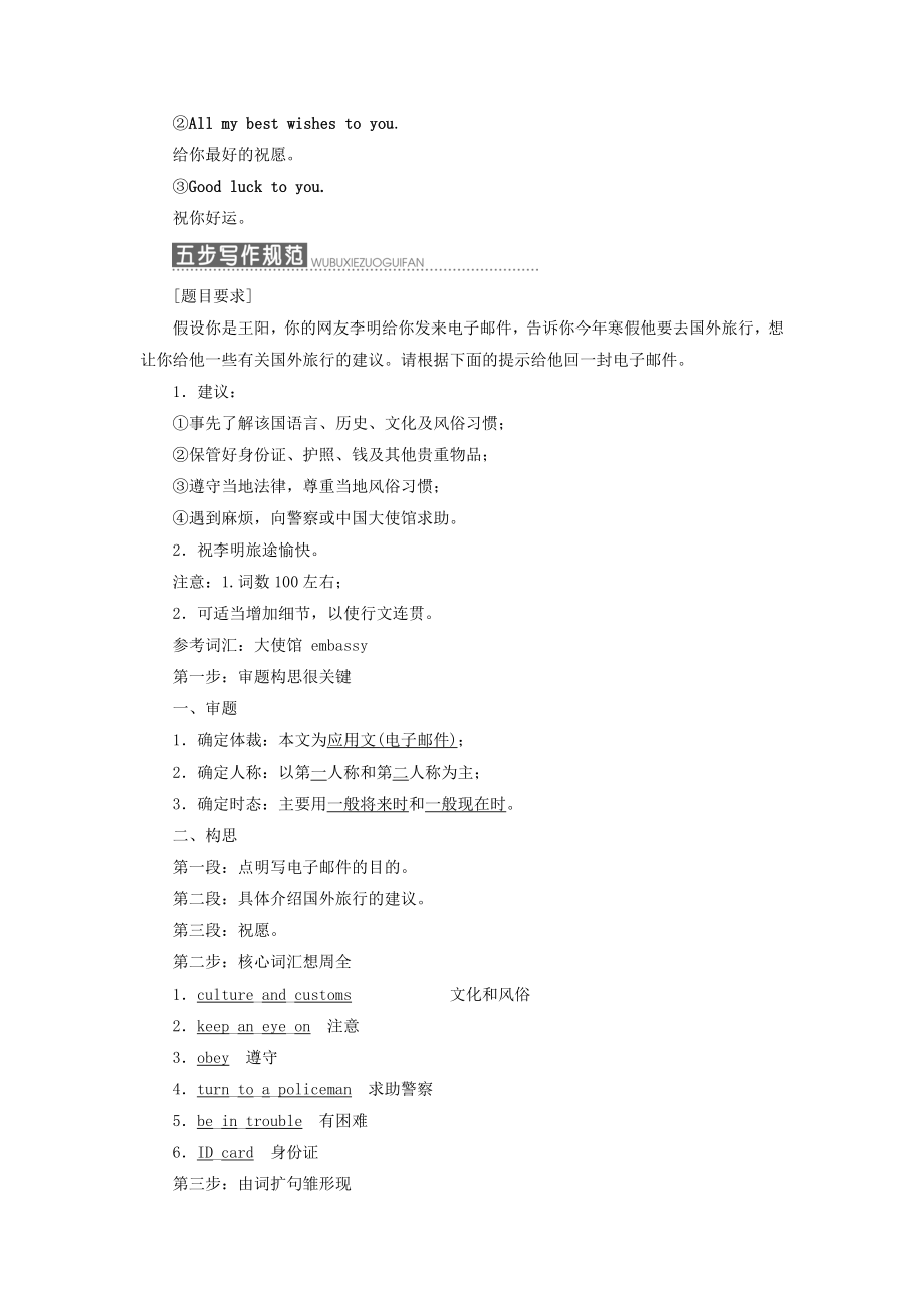 年高中英语Unit3TraveljournalSectionⅤWriting_电子邮件教案新人教版必修1.doc