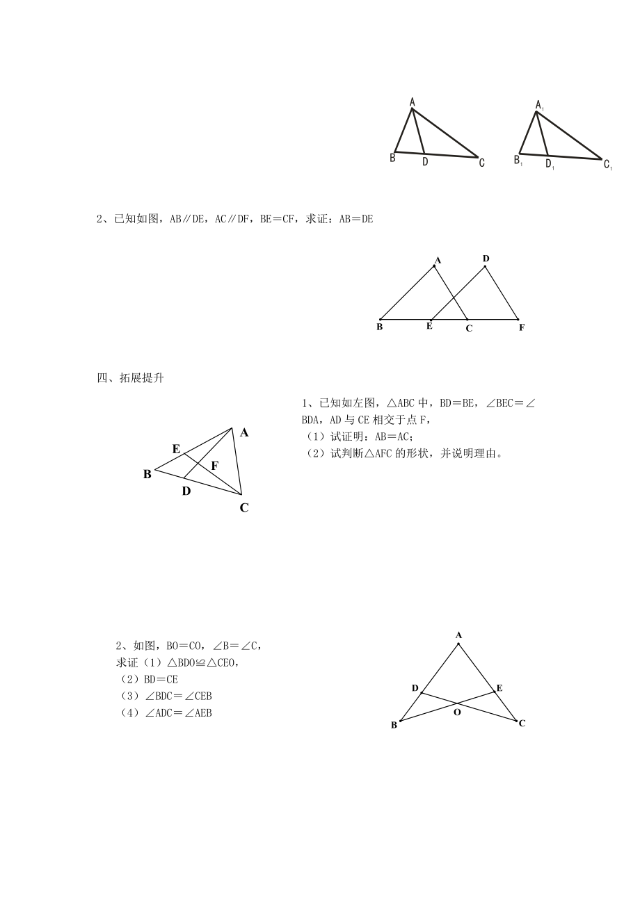 秋八年级数学上册第2章三角形2.5全等三角形第3课时全等三角形的判定（ASA）教案2（新版）湘教版.doc