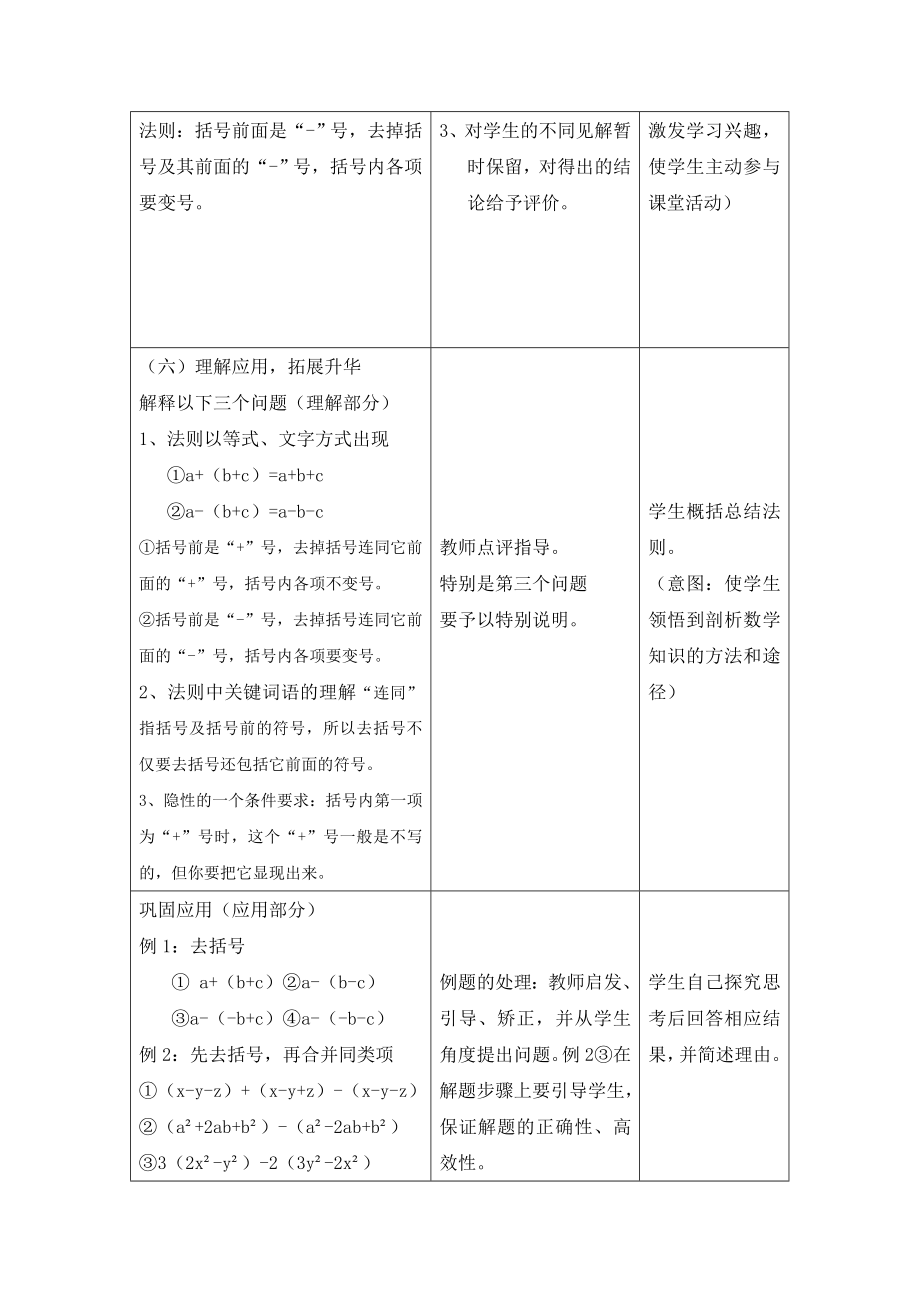 七年级数学上册去括号教案.doc