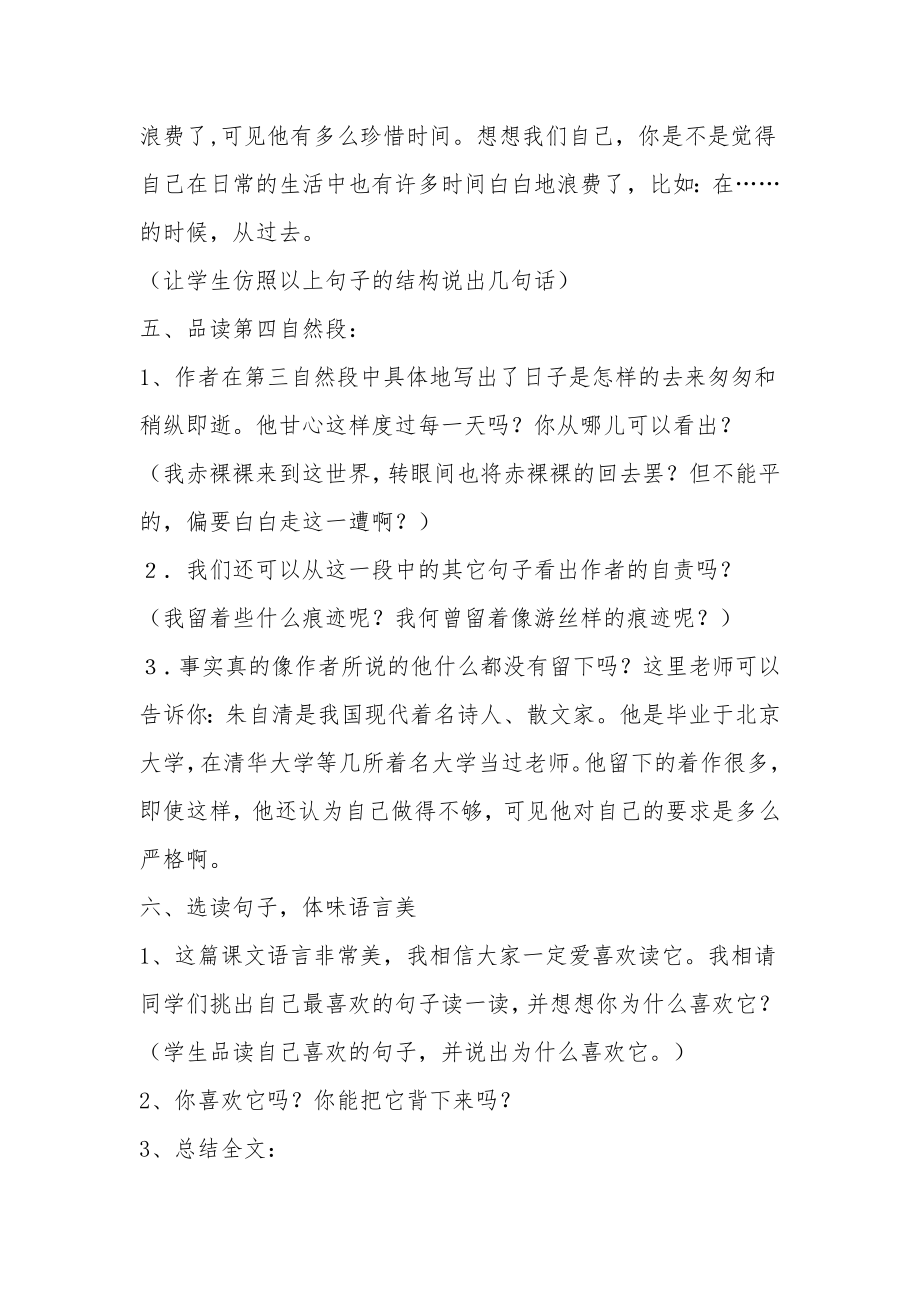 《匆匆》教案及教学反思.docx