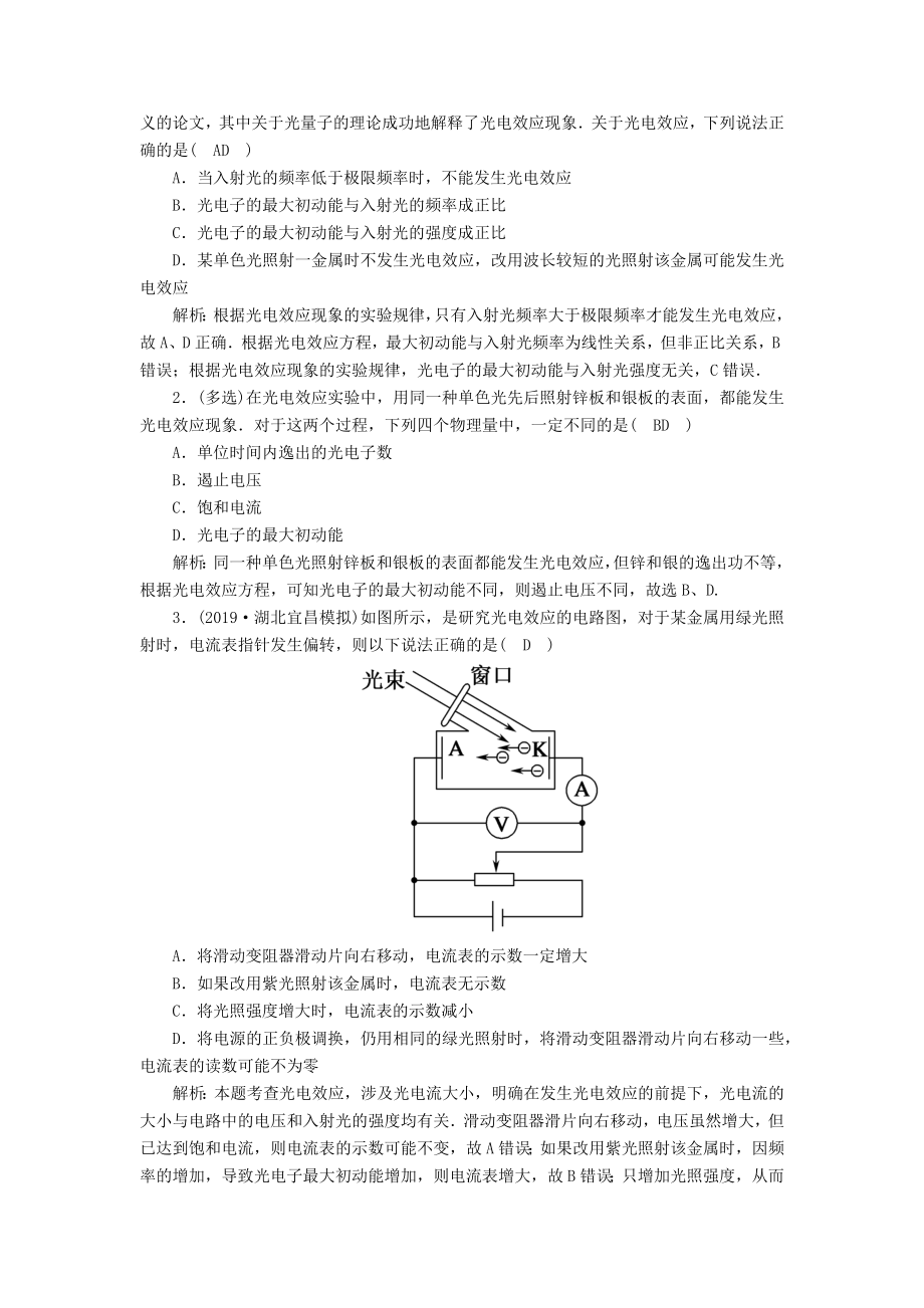 版高考物理一轮复习第十二章第1讲波粒二象性教案新人教版.docx