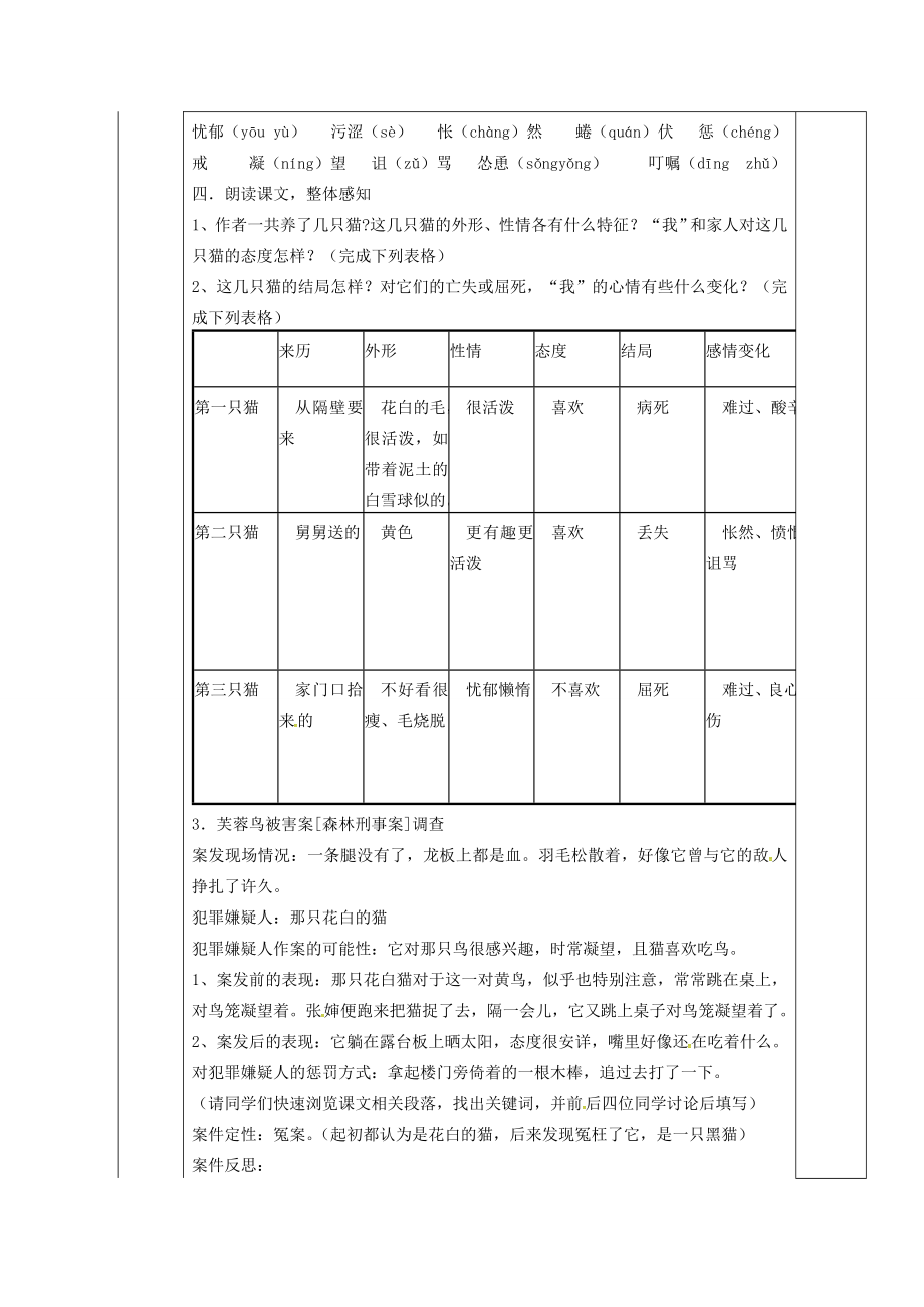 七年级语文上册第17课《猫》教案新人教版新人教版初中七年级上册语文教案.doc