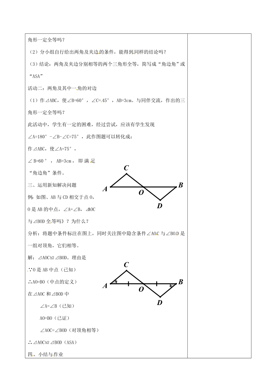 七年级数学下册《4.3探索三角形全等的条件（二）》教学设计（新版）北师大版（新版）北师大版初中七年级下册数学教案.doc