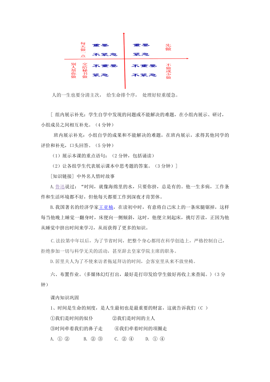 七年级道德与法治上册第一单元走进新天地第三课把握生命的节奏第2框做时间的主人教学设计人民版人民版初中七年级上册政治教案.doc