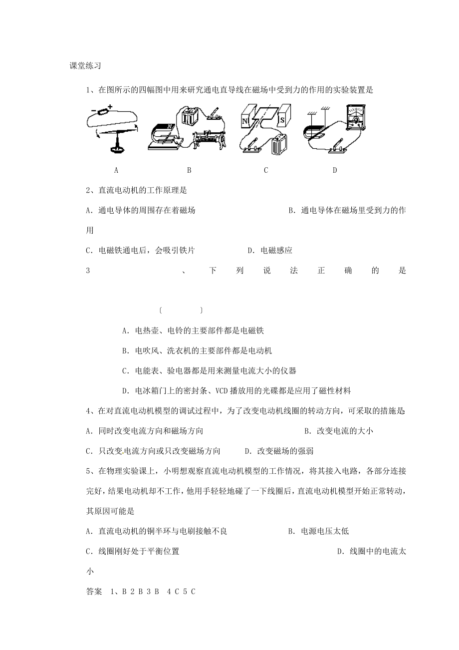 春九年级物理下册16.2探究电动机的转动原理教案一沪粤版.doc