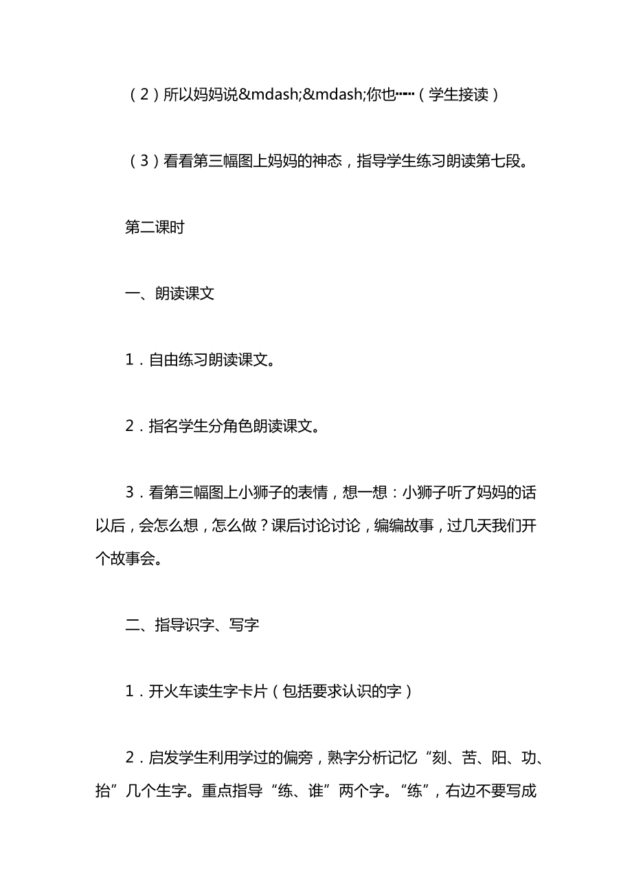 一年级语文下册教案——《两只小狮子》教学设计之二.docx