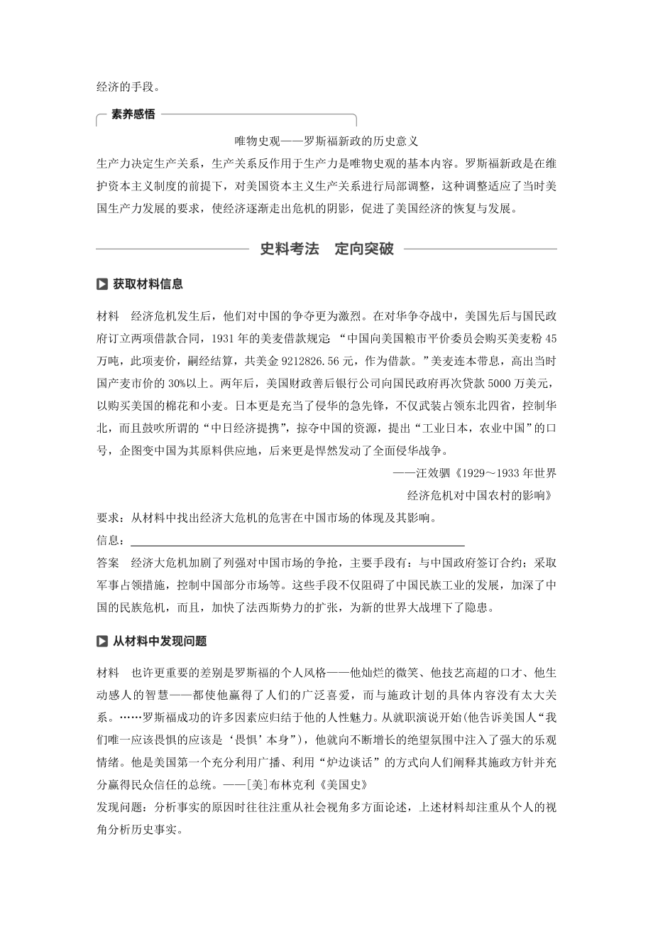 版高考历史大一轮复习第十单元资本主义经济政策的调整和苏联的社会主义建设第27讲资本主义世界经济危机与罗斯福新政教案（含解析）新人教版必修2.docx