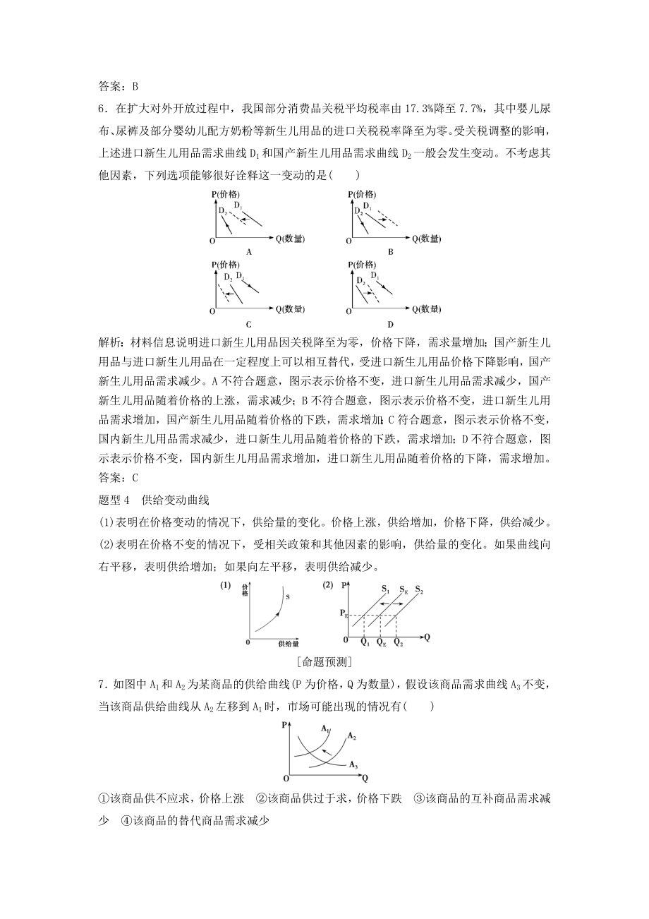 （新课标）年高考政治一轮总复习微专题提升系列专题1经济生活中的函数曲线教案.docx