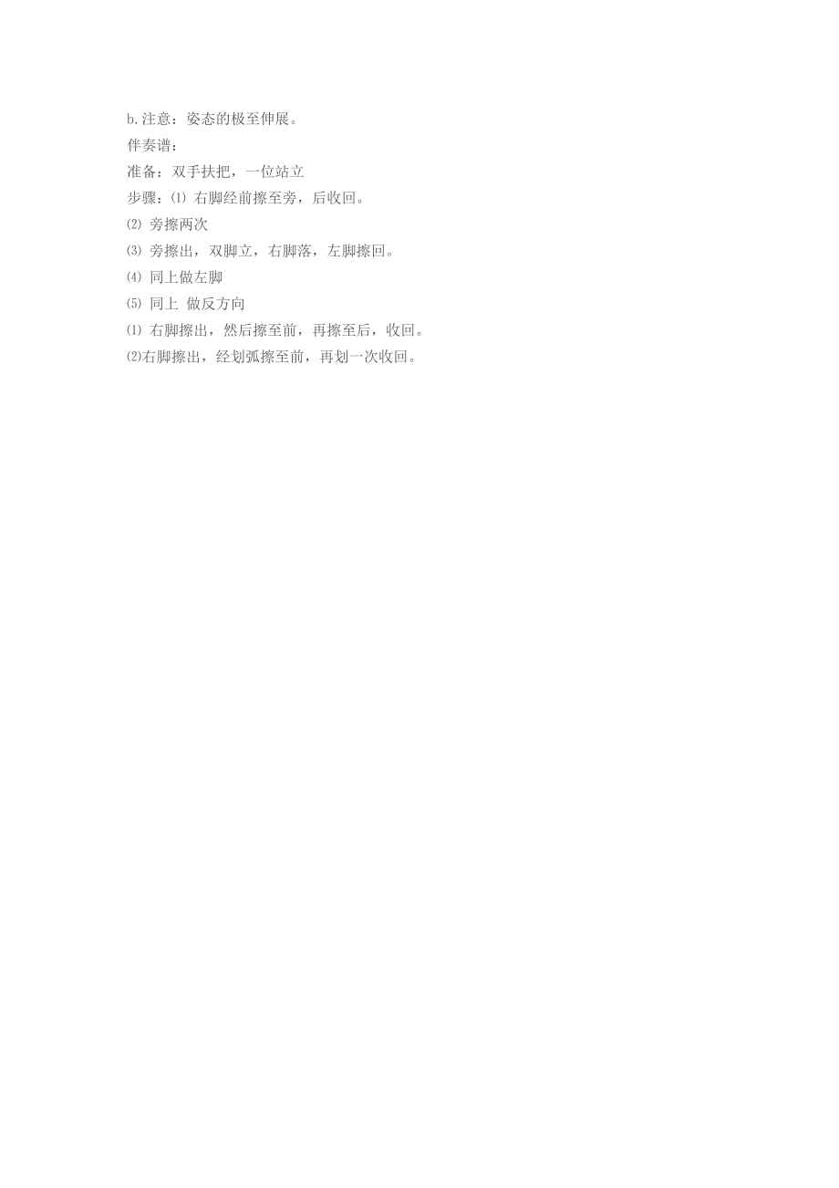 中国古典舞基本功教案(2).doc