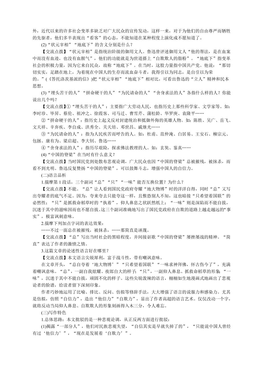 中国人失掉自信力了吗优秀教案.doc