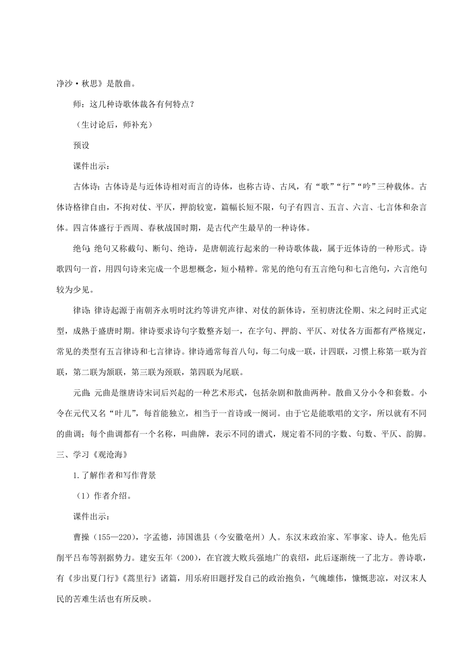 七年级语文上册第一单元4古代诗歌四首教案新人教版新人教版初中七年级上册语文教案.doc