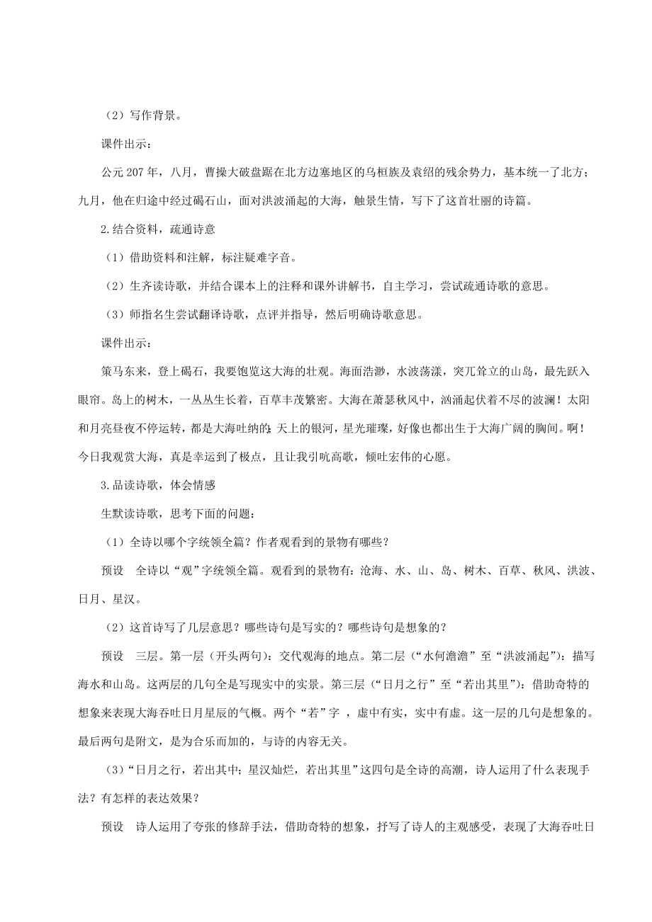 七年级语文上册第一单元4古代诗歌四首教案新人教版新人教版初中七年级上册语文教案.doc