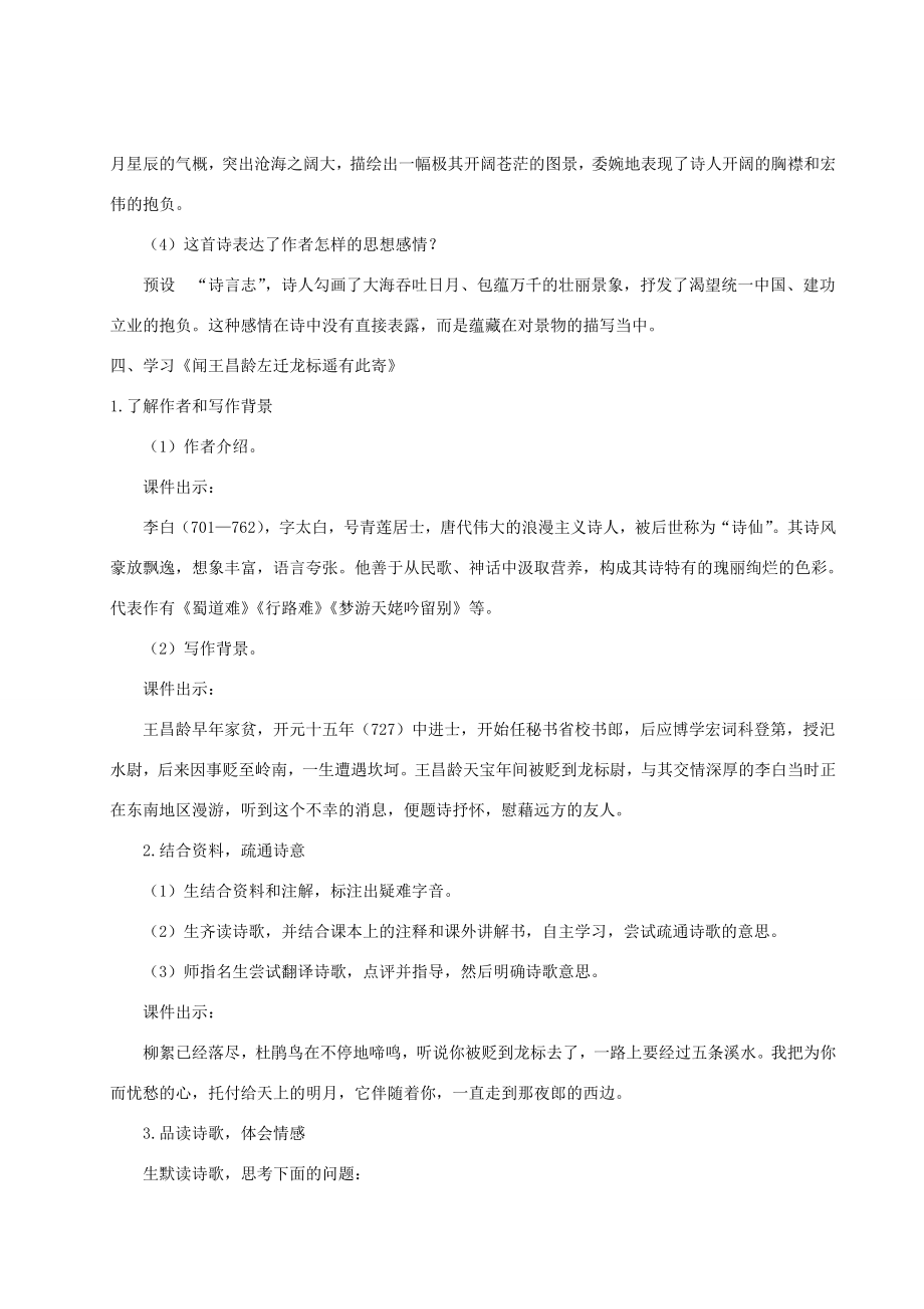 七年级语文上册第一单元4古代诗歌四首教案新人教版新人教版初中七年级上册语文教案.doc