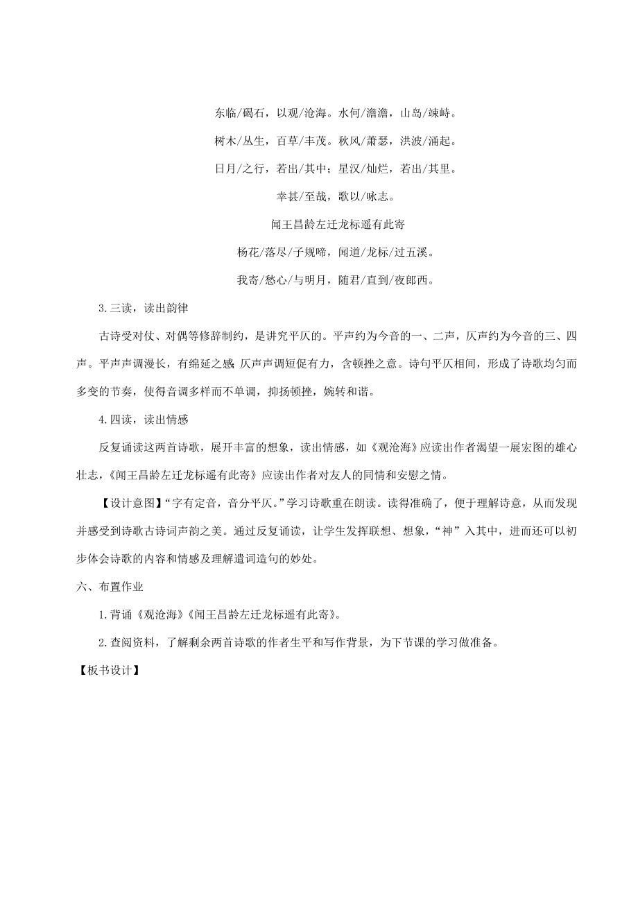 七年级语文上册第一单元4古代诗歌四首教案新人教版新人教版初中七年级上册语文教案.doc