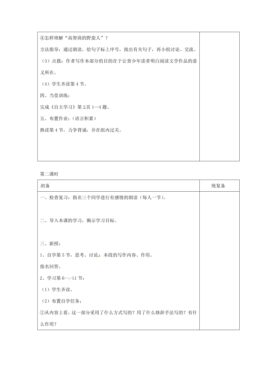 七年级语文上册1为你打开一扇门教案苏教版苏教版初中七年级上册语文教案.doc