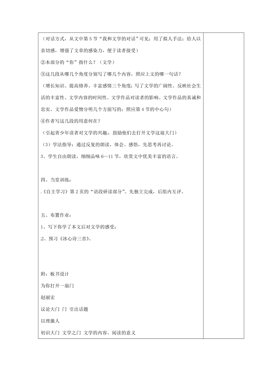 七年级语文上册1为你打开一扇门教案苏教版苏教版初中七年级上册语文教案.doc