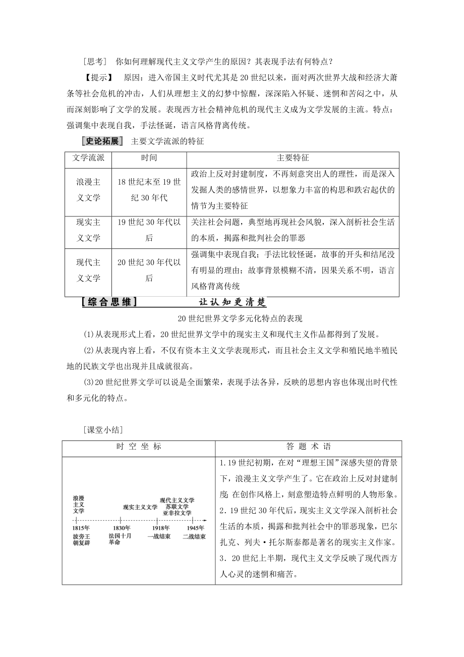 高中历史第8单元19世纪以来的世界文学艺术第22课多姿多彩的世界文学教案（含解析）北师大版必修3.doc