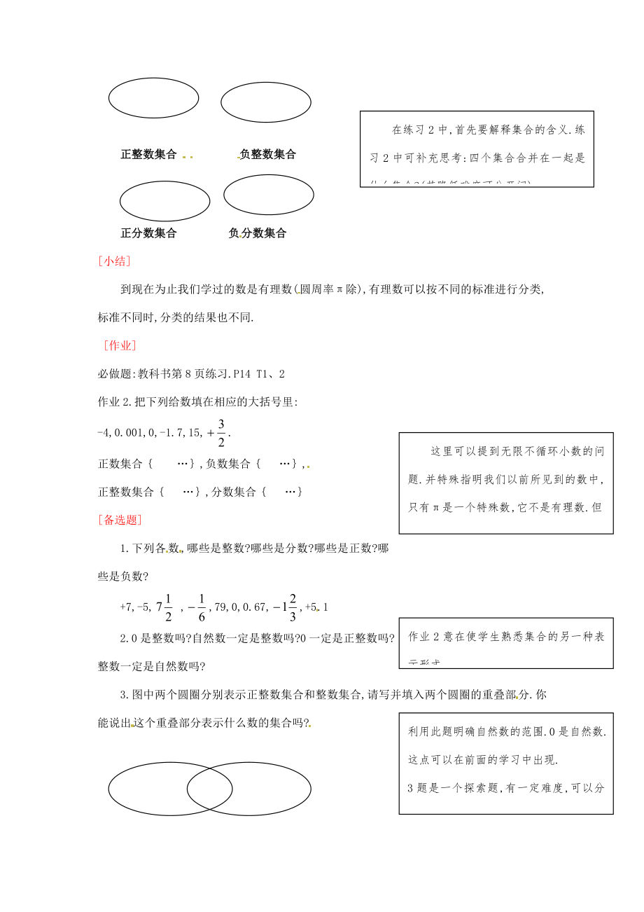 七年级数学上册1.2.1有理数教案3（新版）新人教版（新版）新人教版初中七年级上册数学教案.doc