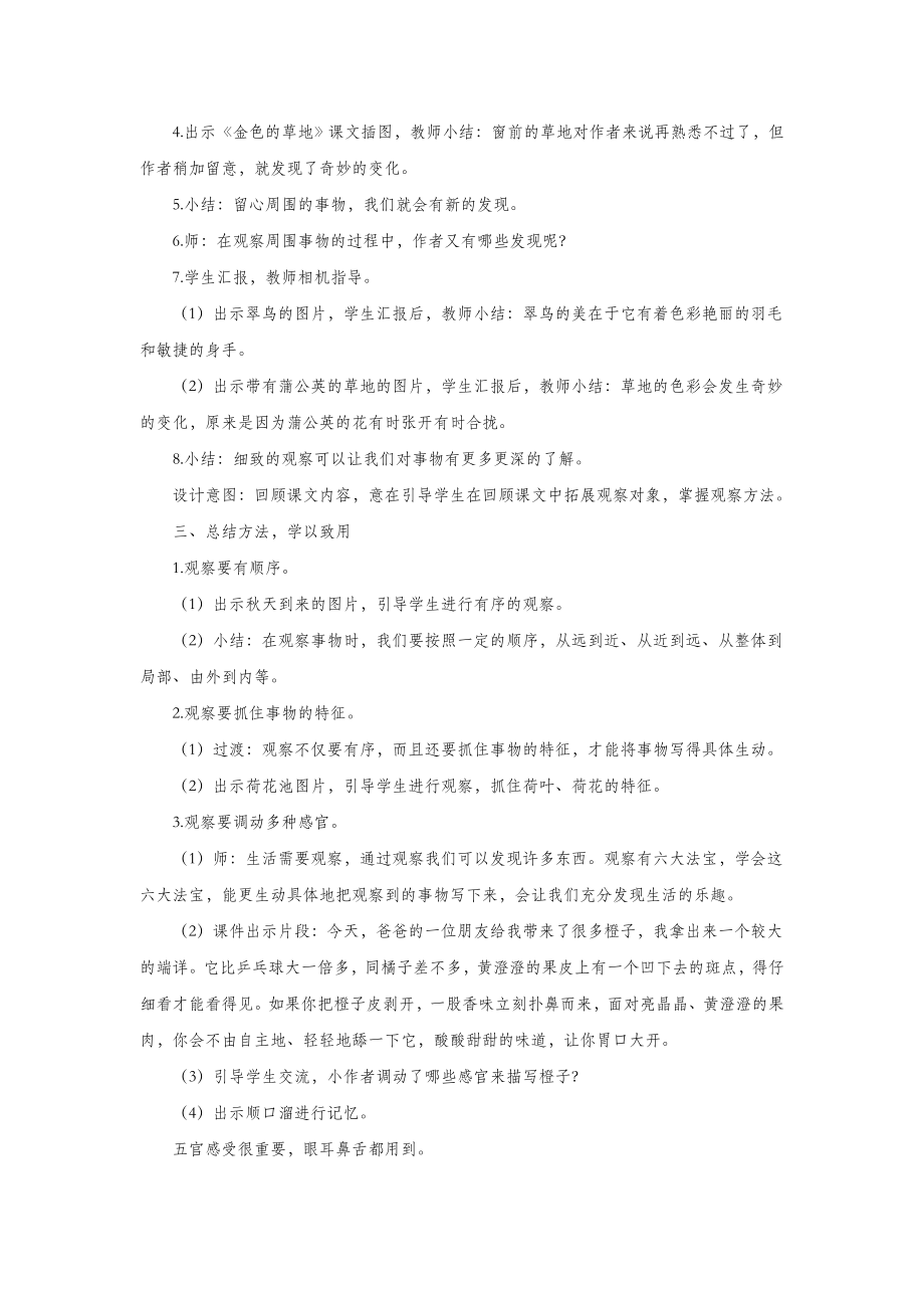 三年级语文上册第五单元习作例文《“交流平台、初试身手”》教案新人教版.doc