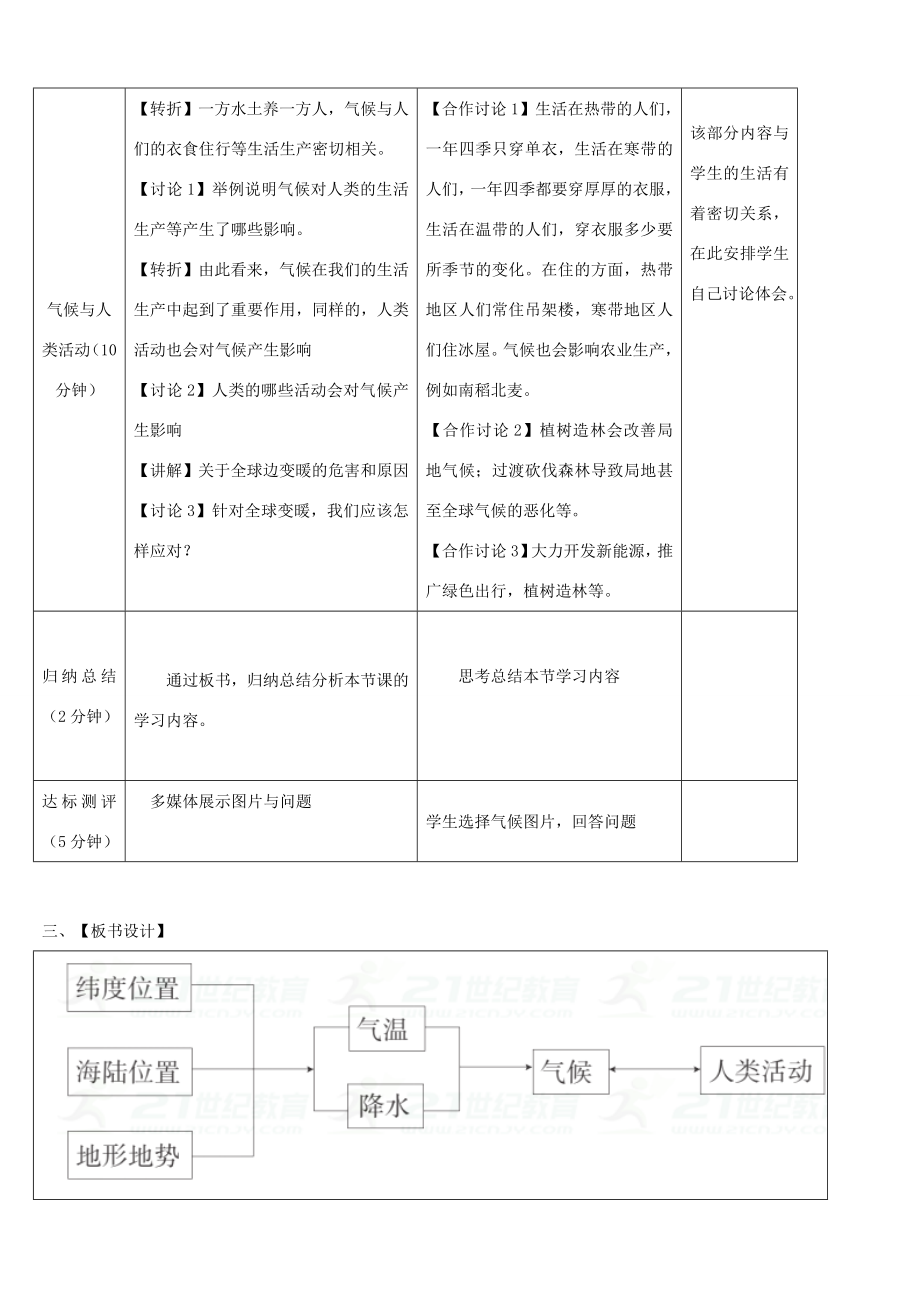 七年级地理上册第三章第四节世界的气候（第1课时）教案（新版）新人教版（新版）新人教版初中七年级上册地理教案.doc