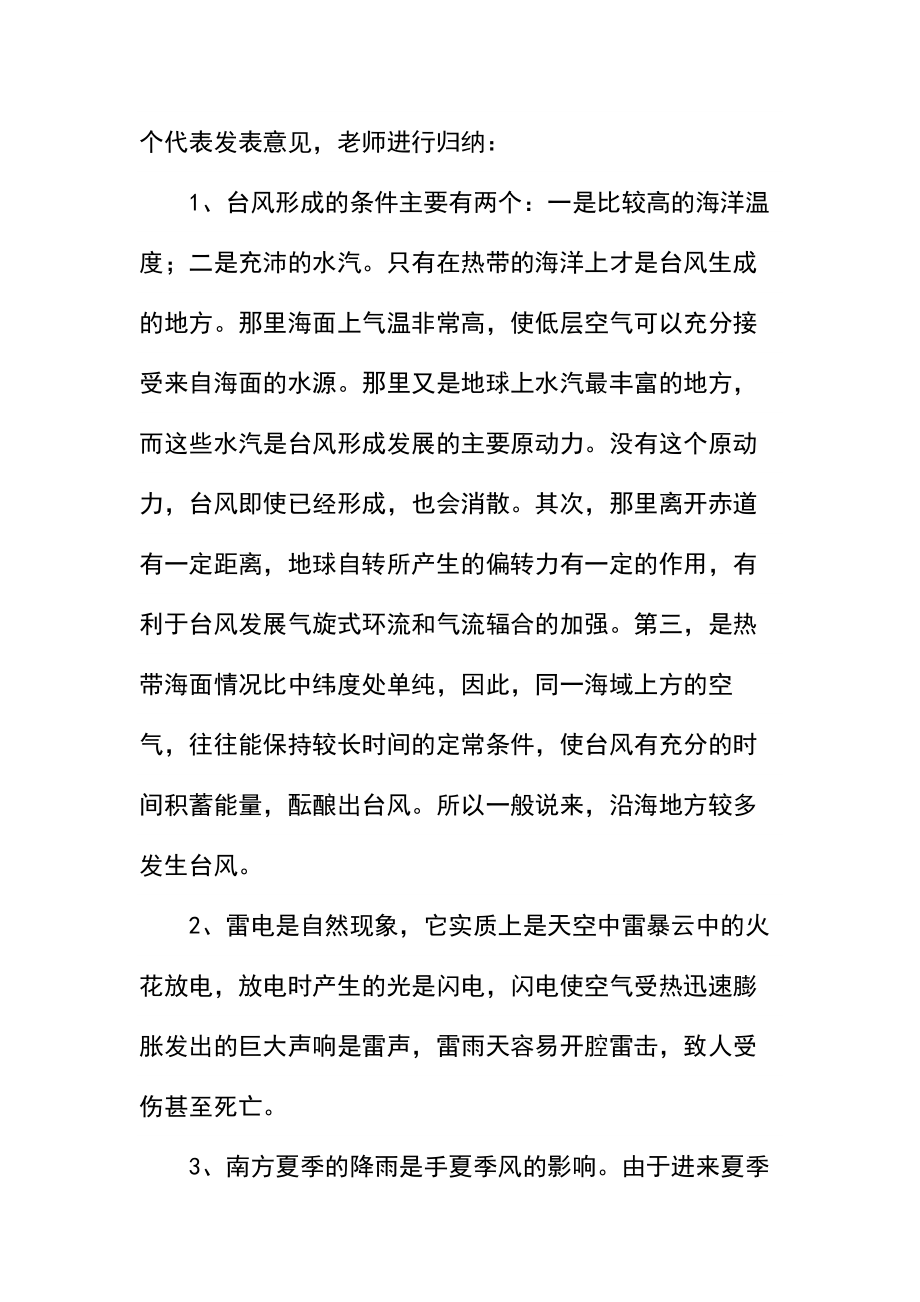 《防自然灾害安全教育》教案.docx