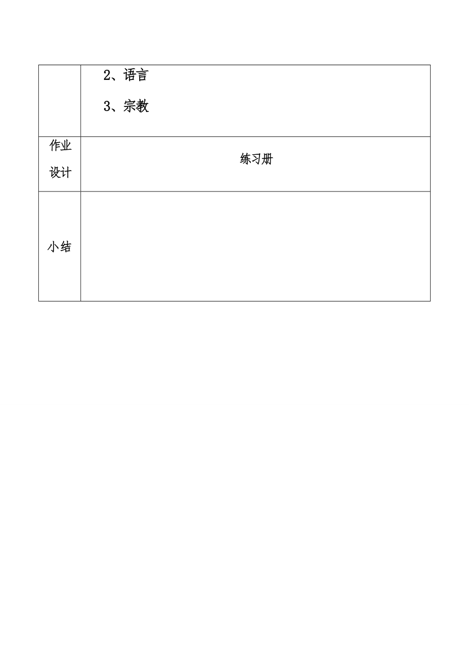 七年级地理上册世界的人种、民族和宗教教案粤教版.doc