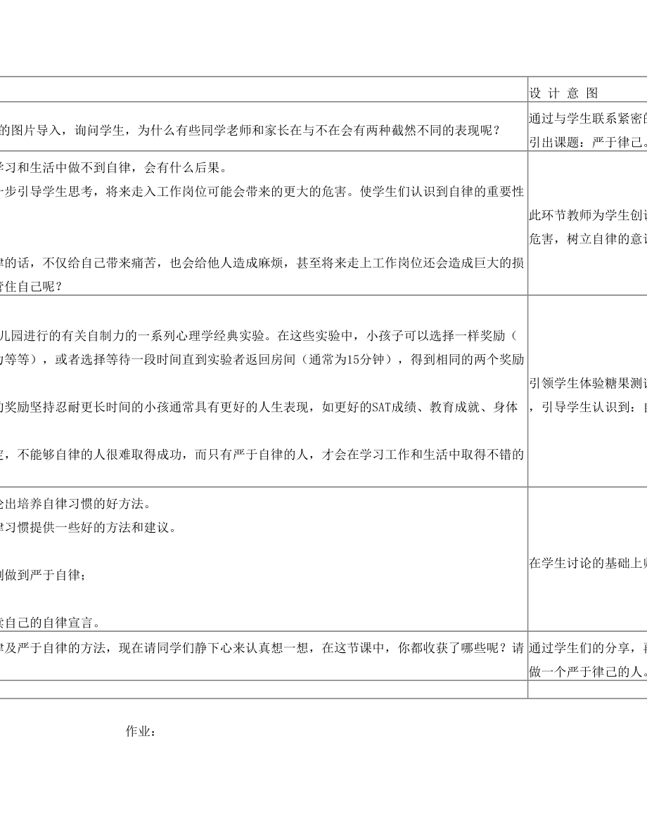 《严于律己》教案.doc