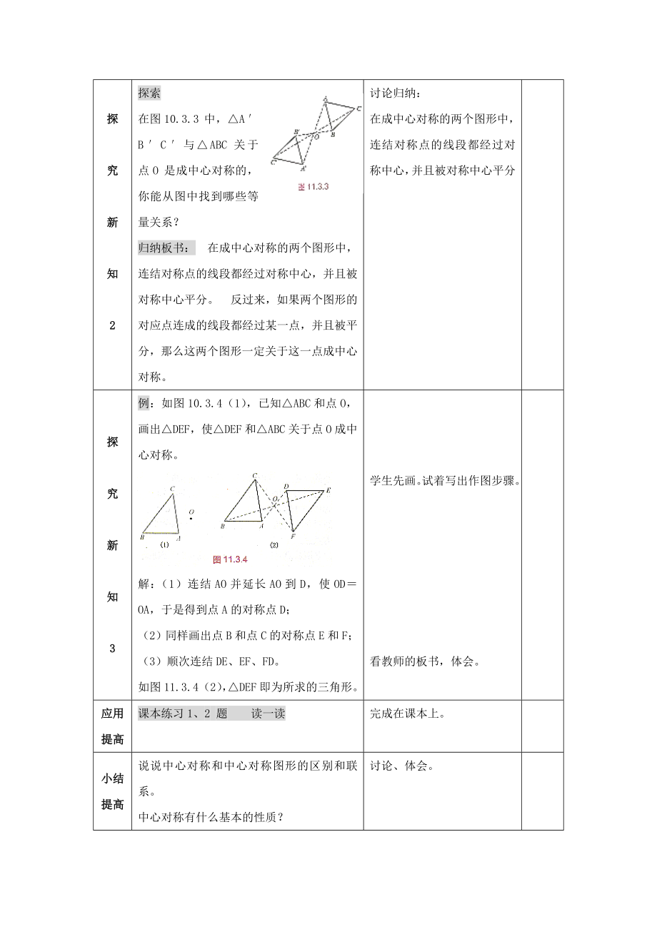 七年级数学下册第10章轴对称、平移与旋转10.4中心对称教案2（新版）华东师大版.doc