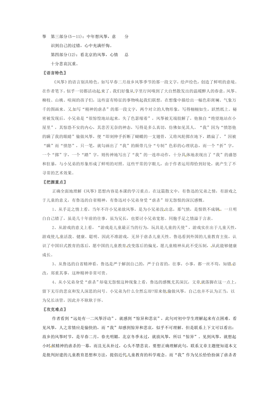 七年级语文上册1.3《风筝》教案北京课改版.doc