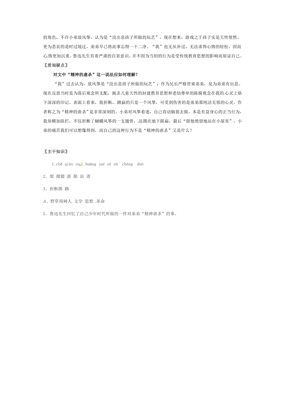 七年级语文上册1.3《风筝》教案北京课改版.doc