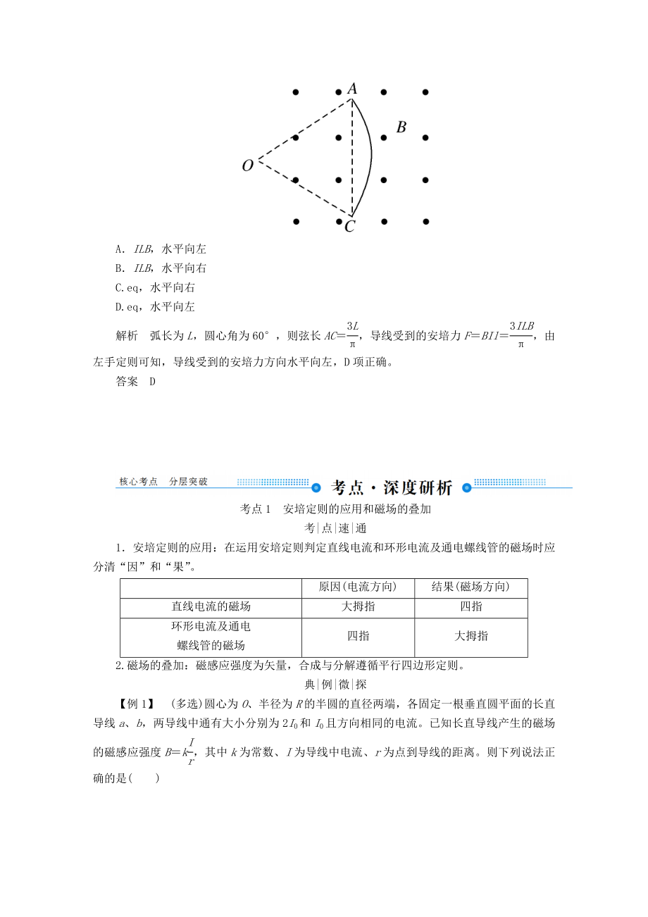 版高考物理总复习9第1讲磁场及其对电流的作用教案新人教版.doc