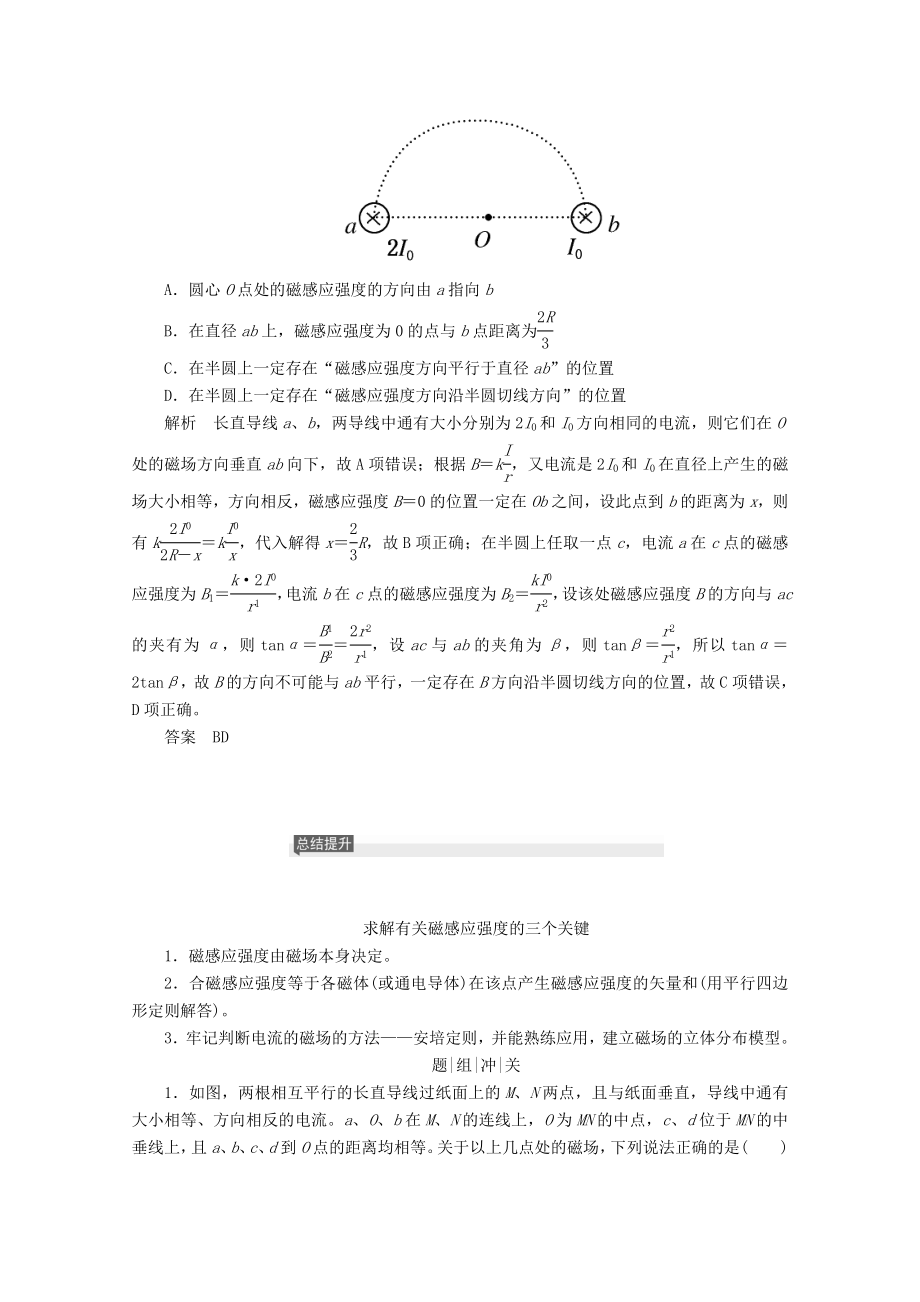 版高考物理总复习9第1讲磁场及其对电流的作用教案新人教版.doc