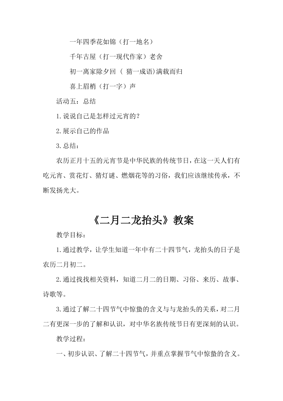 中国传统节日教案(2).doc