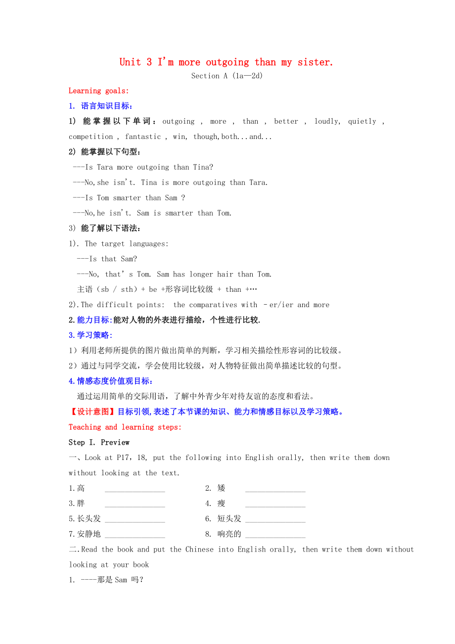 （水滴系列）八年级英语上册Unit3I’mmoreoutgoingthanmysisterSectionA（1a2d）教案（新版）人教新目标版（新版）人教新目标版初中八年级上册英语教案.doc