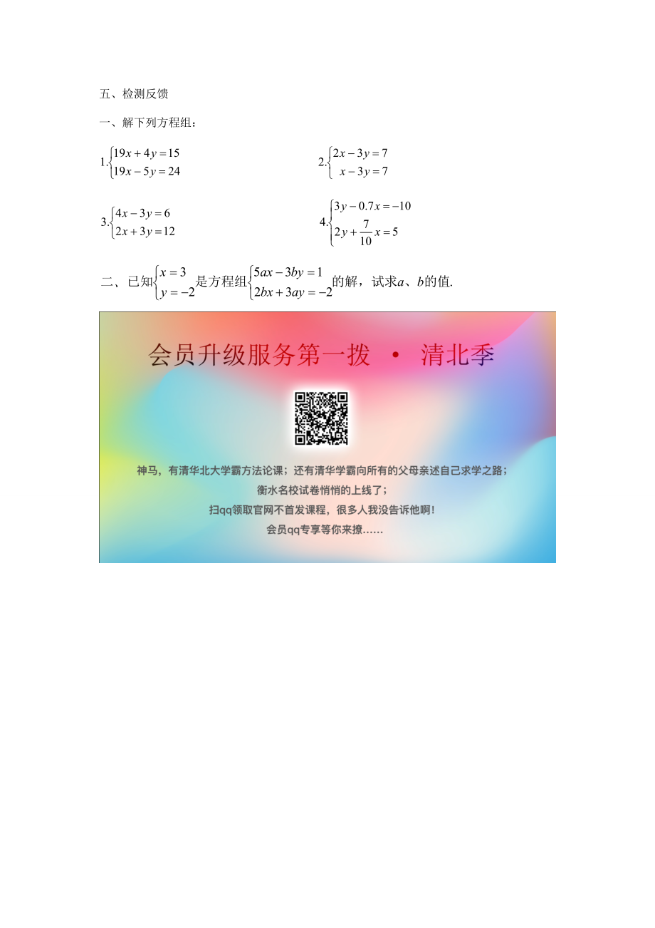 七年级数学下册第7章一次方程组7.2二元一次方程组的解法7.2.2用加减法解二元一次方程组（一）教案（新版）华东师大版（新版）华东师大版初中七年级下册数学教案.doc