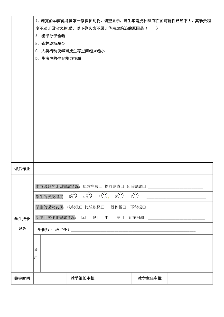 七年级科学下册第5章生态系统教案（新版）华东师大版（新版）华东师大版初中七年级下册自然科学教案.doc