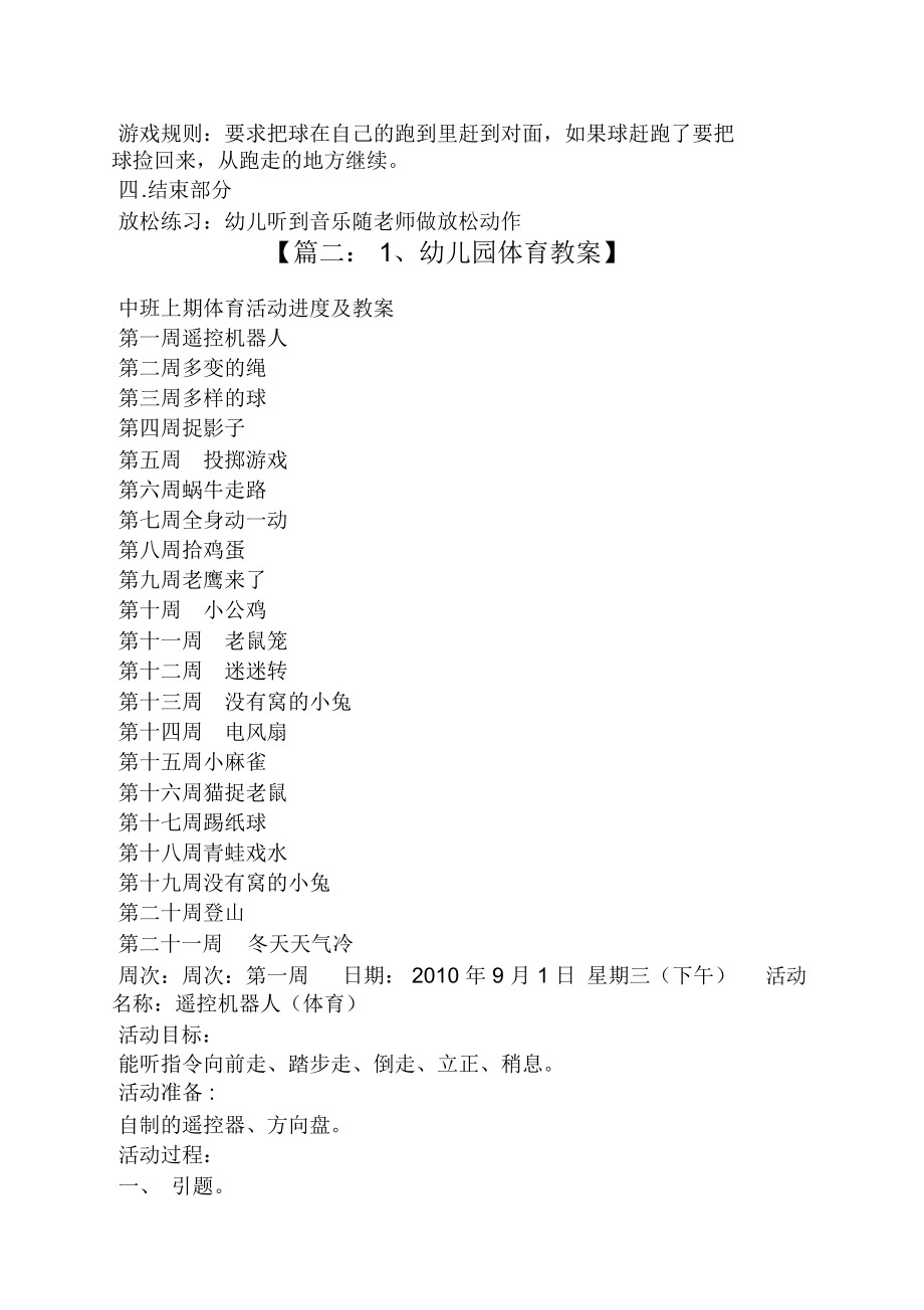 中班体育定点拍球教案(2).doc