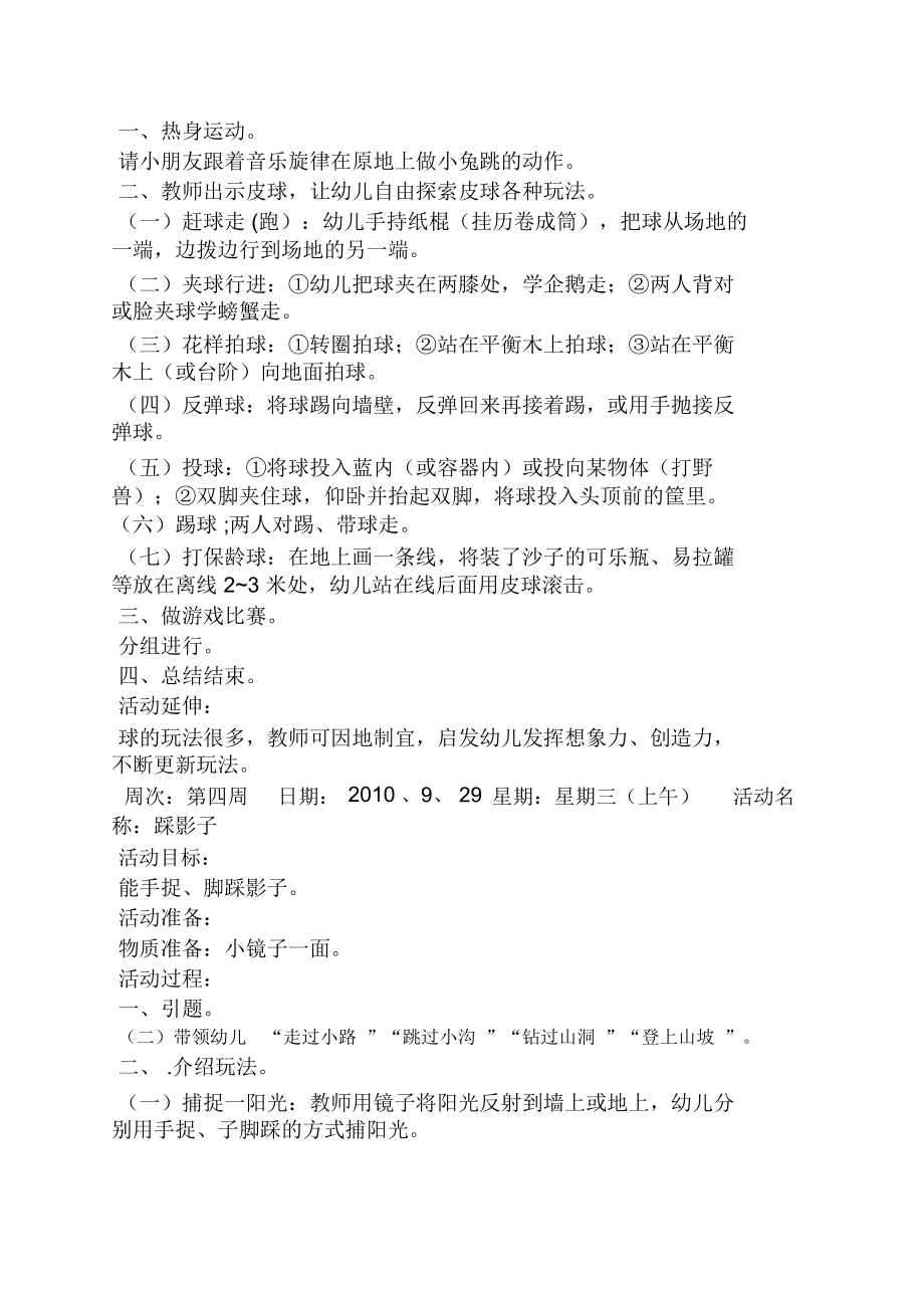 中班体育定点拍球教案(2).doc