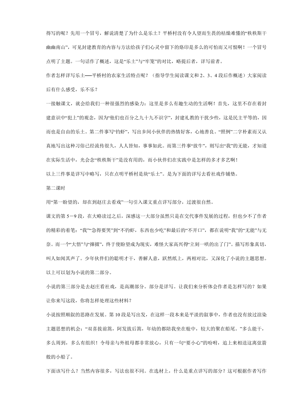 七年级语文上册社戏教案苏教版.doc